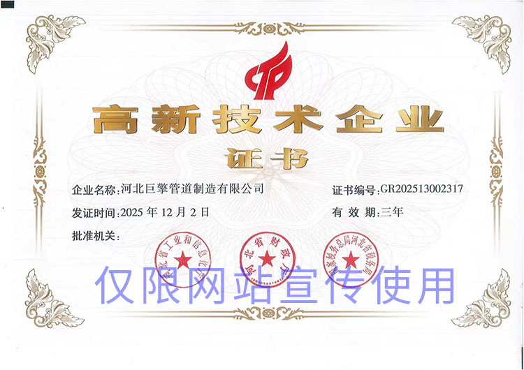 高新技术企业
