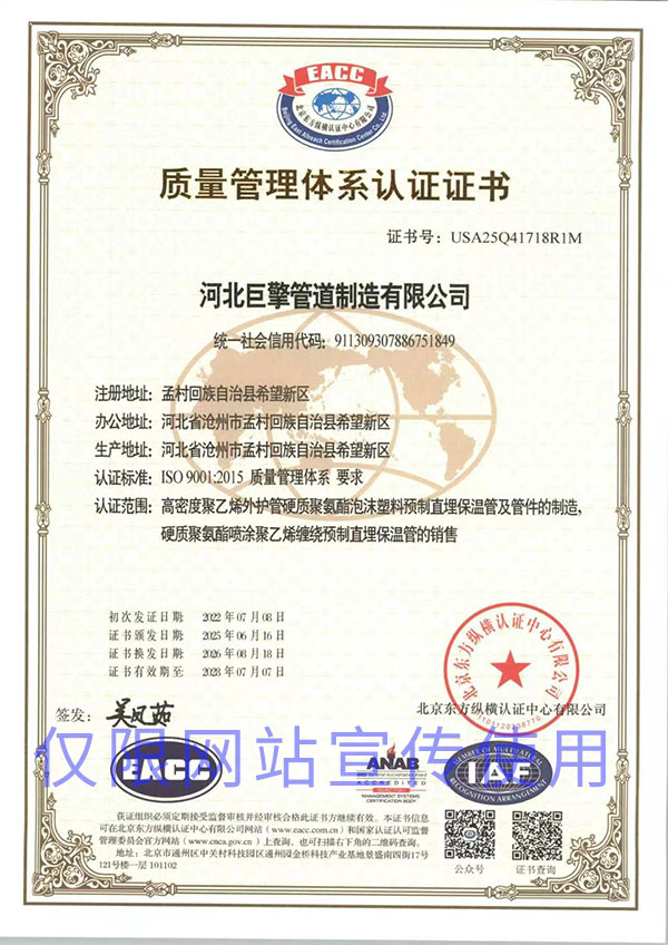 质量管理体系认证证书