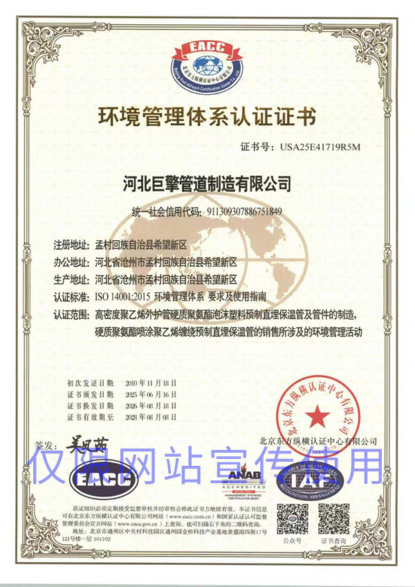 环境管理体系认证证书