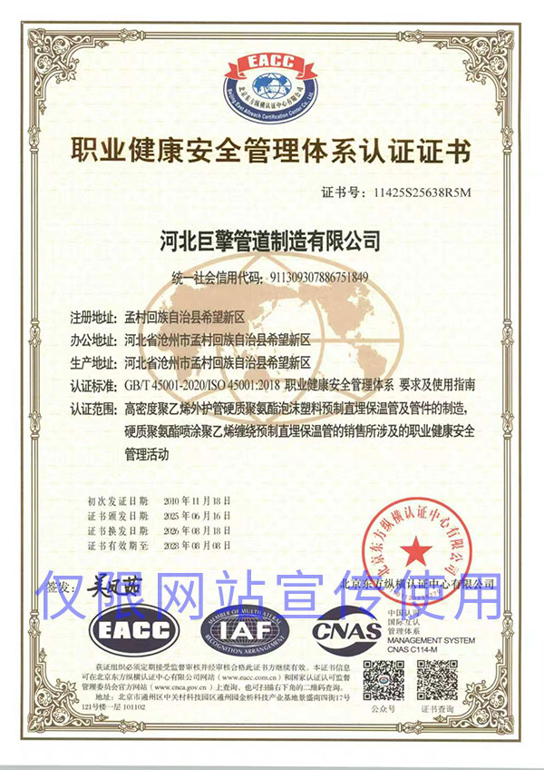职业健康安全管理体系认证证书