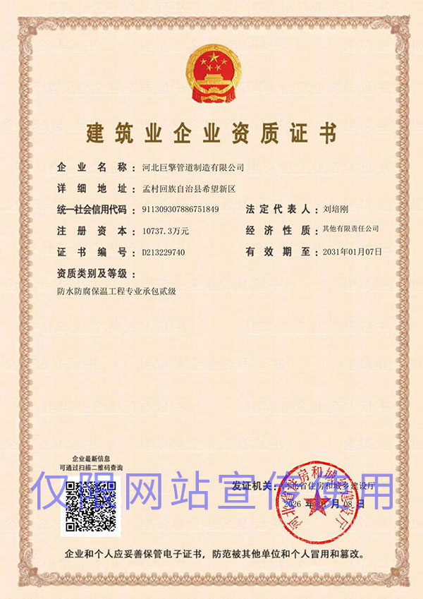 建筑业企业资质证书
