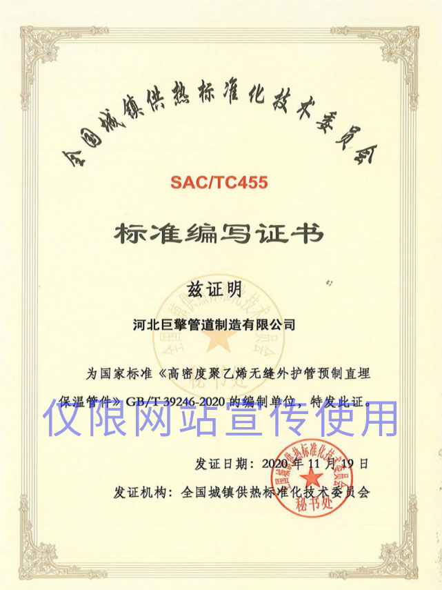 标准编写证书